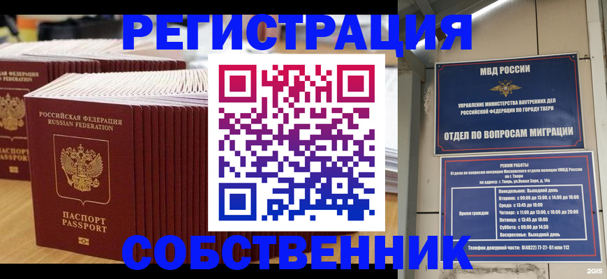 временная регистрация законно в Сосенском