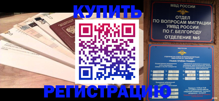 временная регистрация в Сосенском