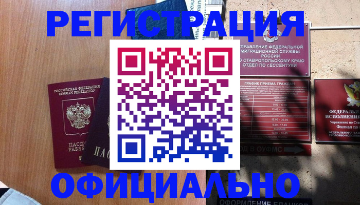 временная регистрация недорого в Сосенском
