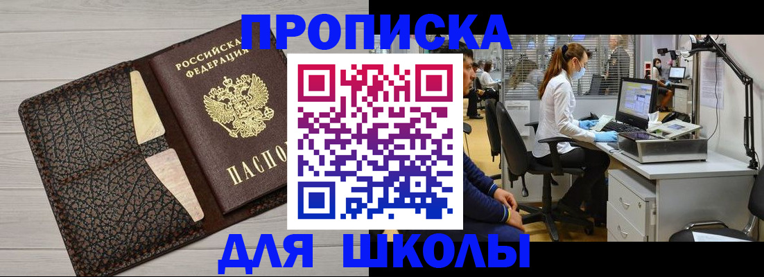 прописка ребенка в Сосенском